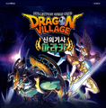 Dragon Village 1 and 2 Card Code 15th Series Poster.png
