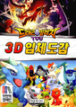 Dragon Village TCG 3D Encyclopedia.png